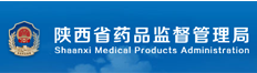 陕西省药品监督管理局